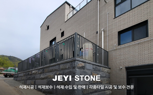 20230530151059_M1meKybk.jpg_carousel_용인석재시공,석재보수,석재,석재시공,타일,조경석,디딤석_용인석재시공,제이석재,용인대리석시공,용인석재,용인대리석,용인석재보수,용인대리석보수,대리석시공,석재시공