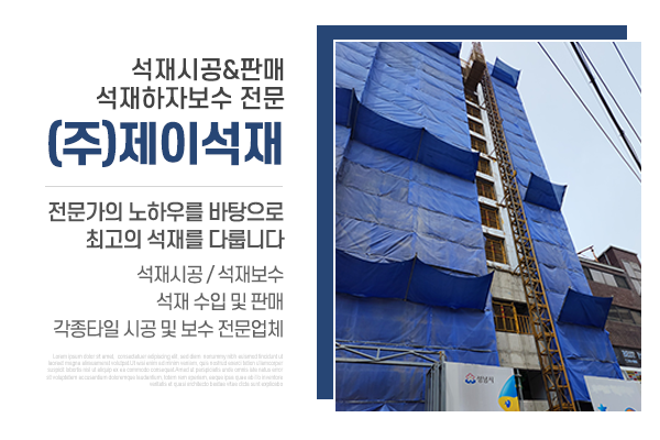 (주)제이석재_메인상단_소개
