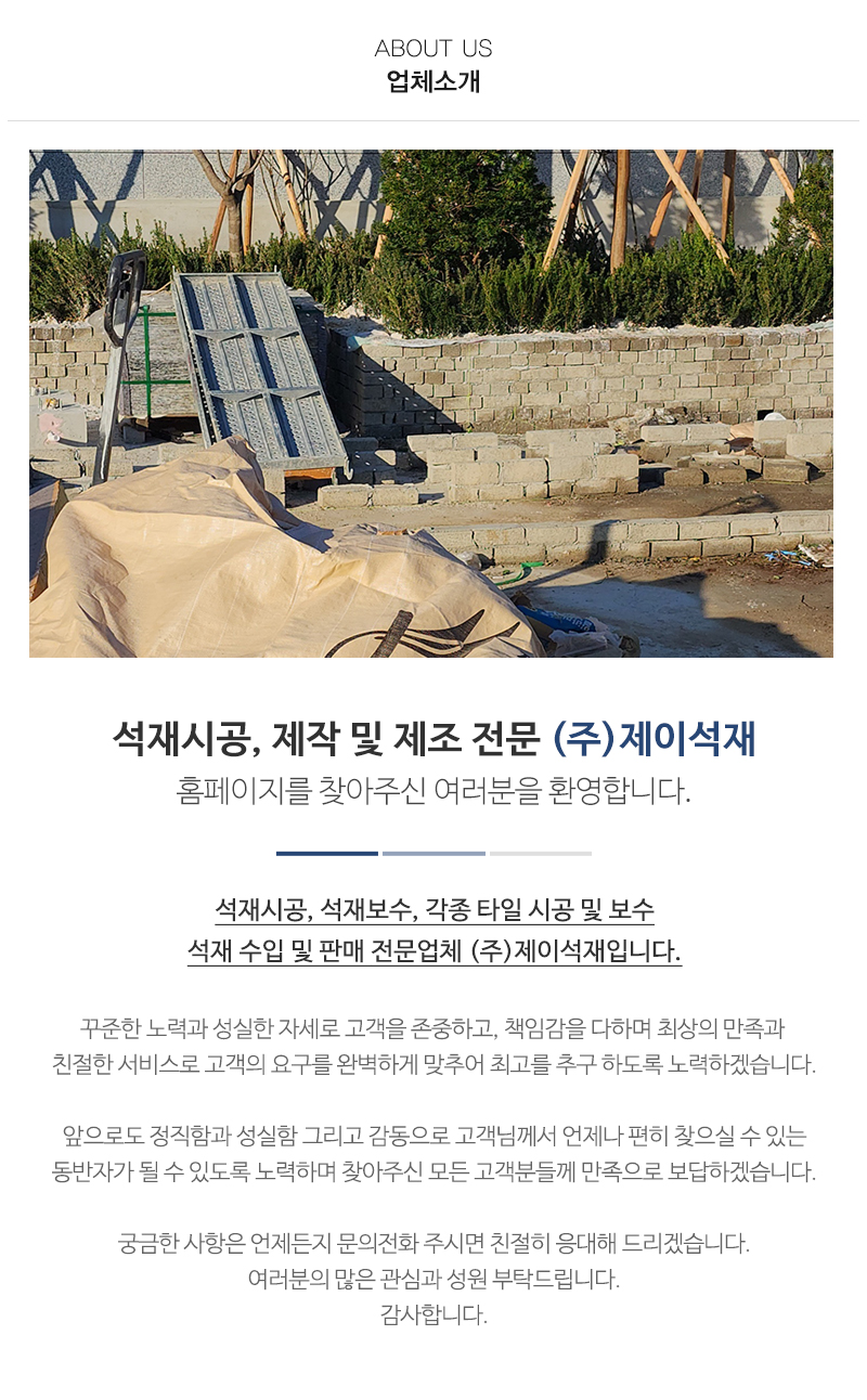 (주)제이석재_내용