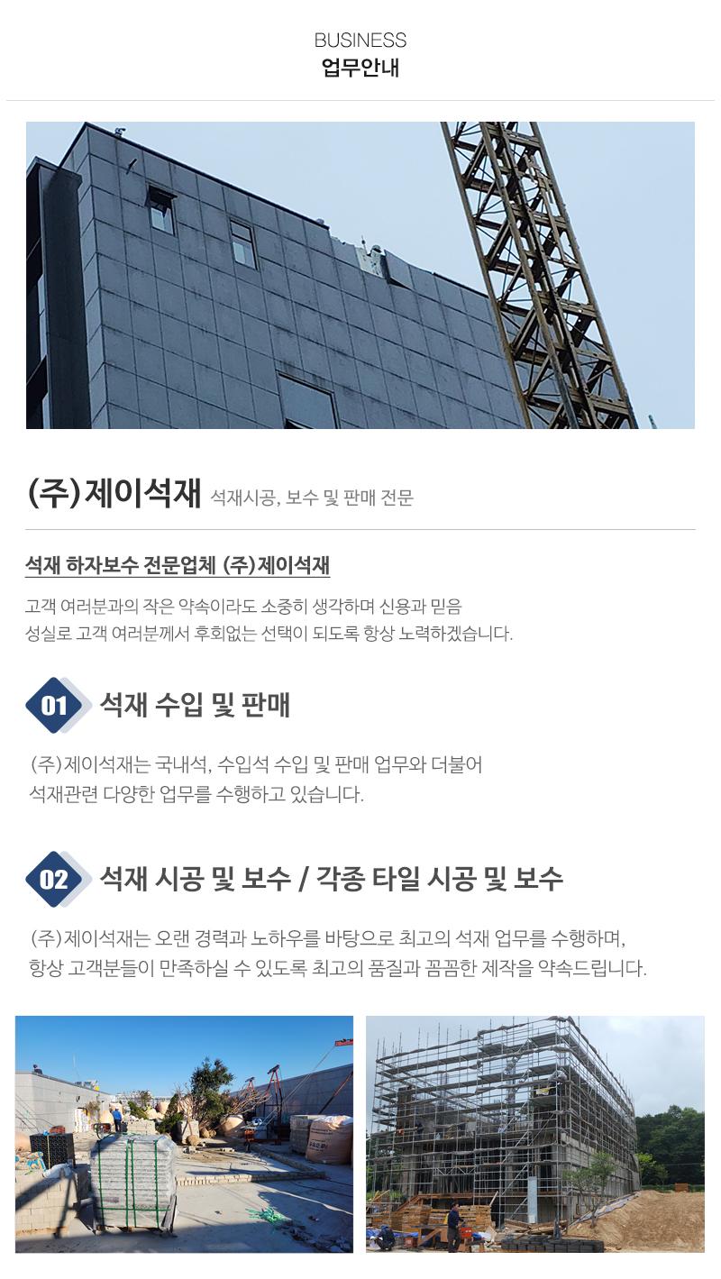 (주)제이석재_내용