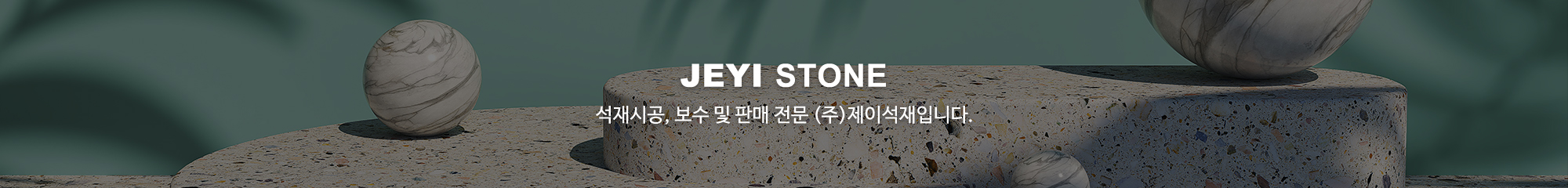 (주)제이석재_공통상단